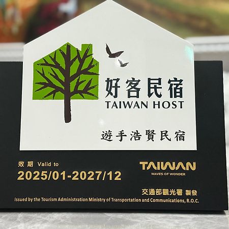 Yu Shou Hao Hsien Guesthouse Fushi Екстер'єр фото