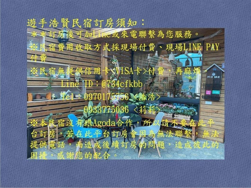 Yu Shou Hao Hsien Guesthouse Fushi Екстер'єр фото